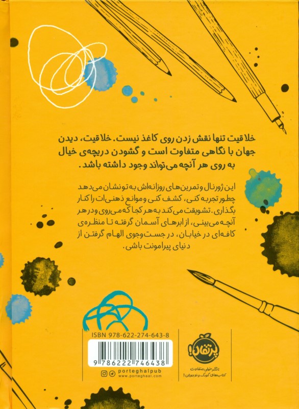 365 روز خلاقیت (ژورنالی برای خلاق بودن) - 1