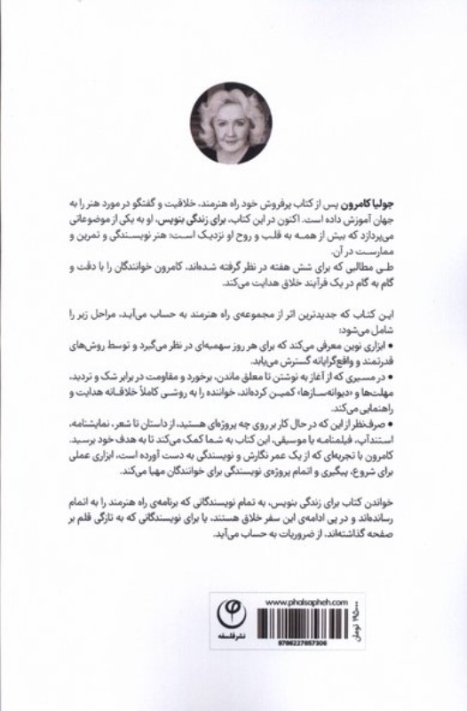 برای زندگی بنویس (ابزار خلاقانه برای هر نویسنده، برنامه راه هنرمند در 6 هفته) - 1