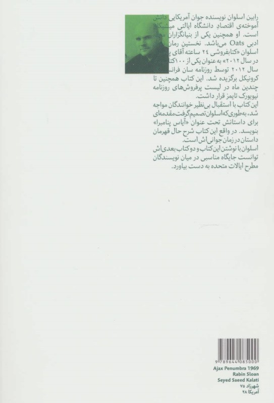 آیاس پنامبرا 1969 - 1
