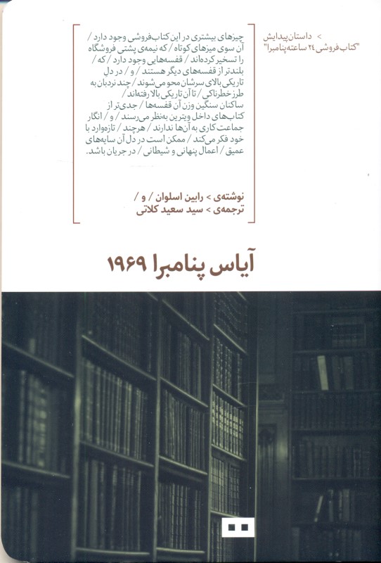 آیاس پنامبرا 1969 - 0