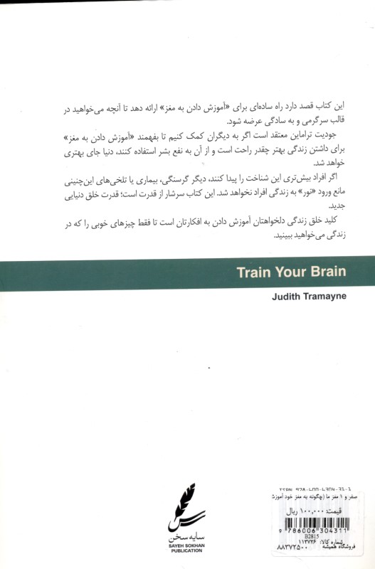 صفر و 1 مغز ما (چگونه به مغز خود آموزش دهیم) - 1