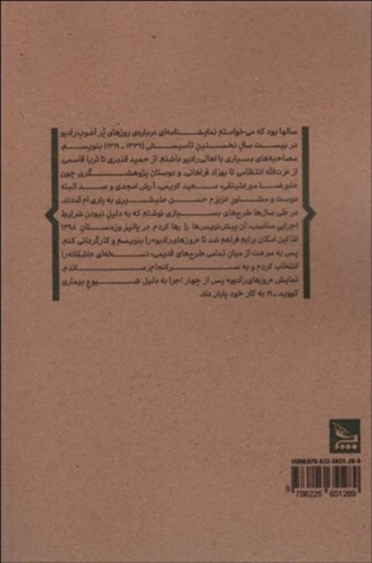 روز‌های رادیو (نمایش‌نامه) - 1