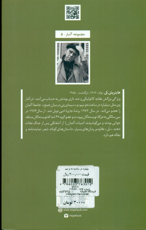 بیلیارد در ساعت نه و نیم - 1