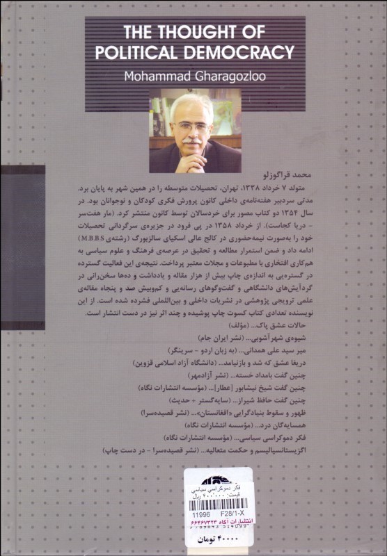 فکر دموکراسی سیاسی - 1