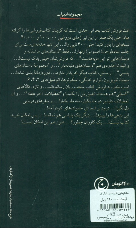 گفتگوهایی با پروفسور ایگرگ - 1