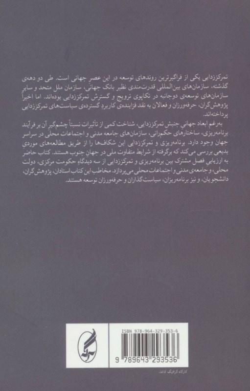 برنامه‌ریزی و تمرکززدایی (فضاهای متعارض برای اقدام جمعی در جهان جنوب) - 1