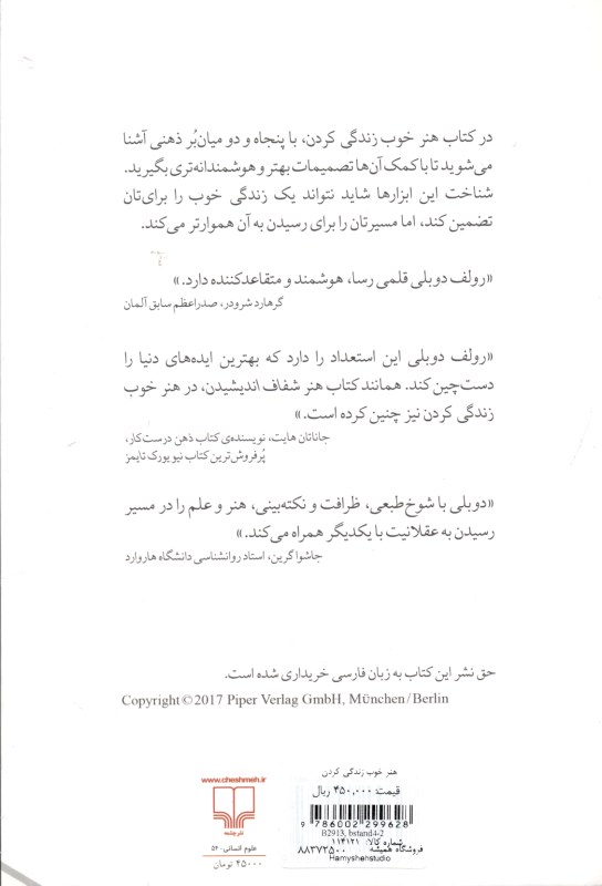 هنر خوب زندگی کردن - 1
