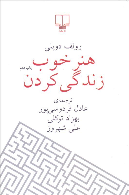 هنر خوب زندگی کردن