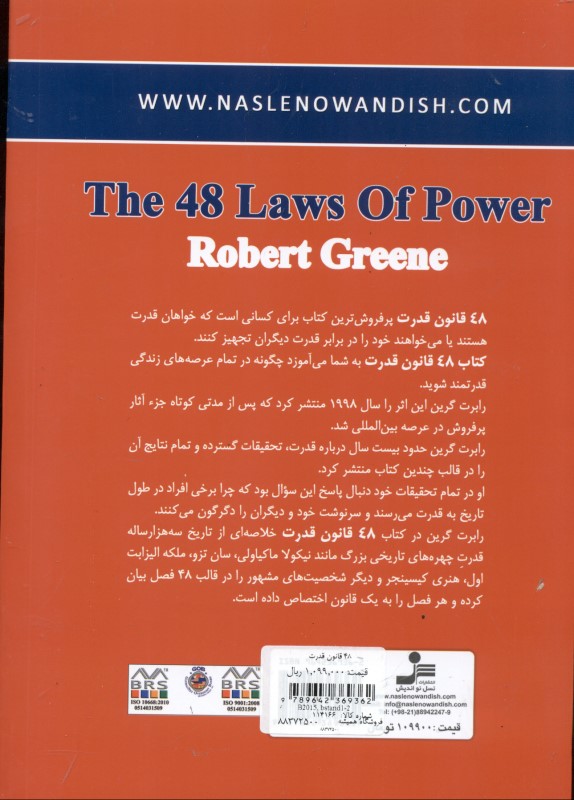 48 قانون قدرت - 1