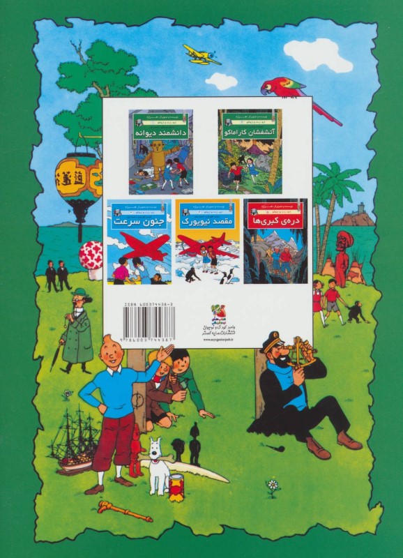 آتشفشان کاراماکو (ژو زت و ژوکو 2) - 1