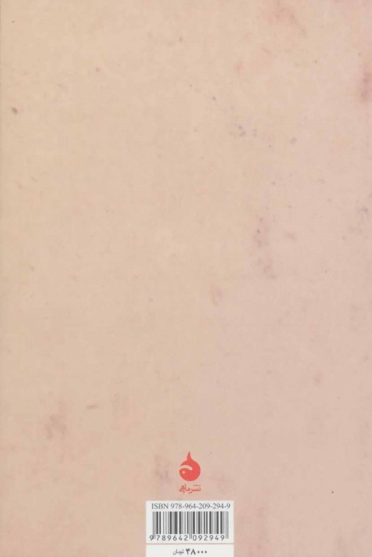 خمی از شراب ربانی (گزیده مقالات شمس) - 1