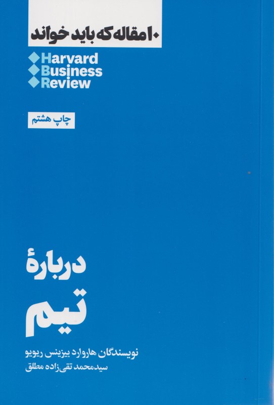 درباره تیم