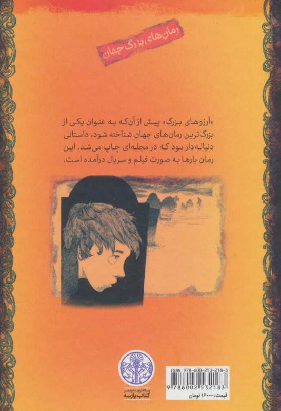 آرزوهای بزرگ - 1