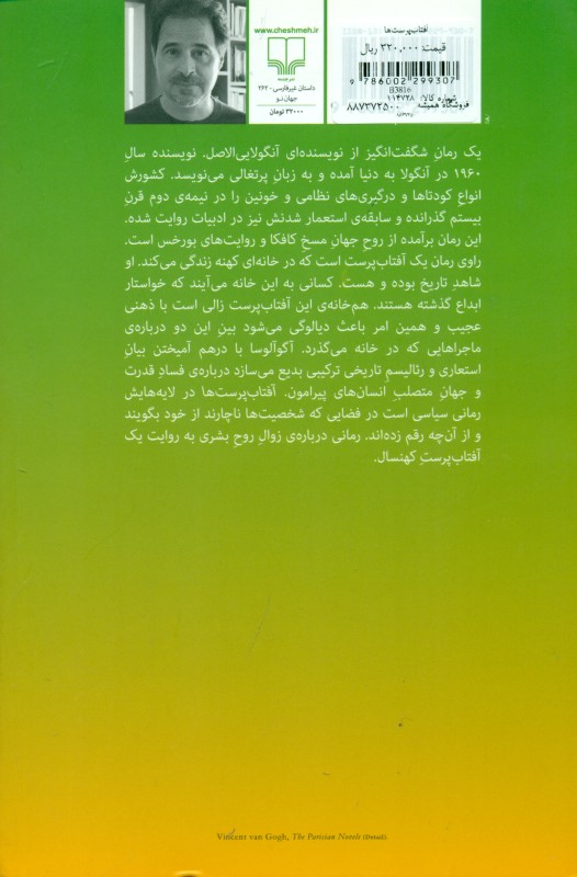 آفتاب‌پرست‌ها - 1