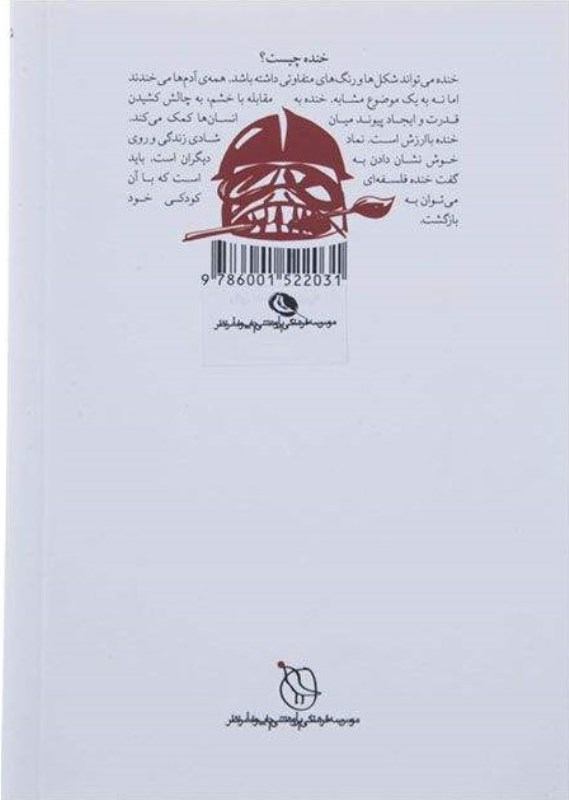 خندیدن هنر است - 1