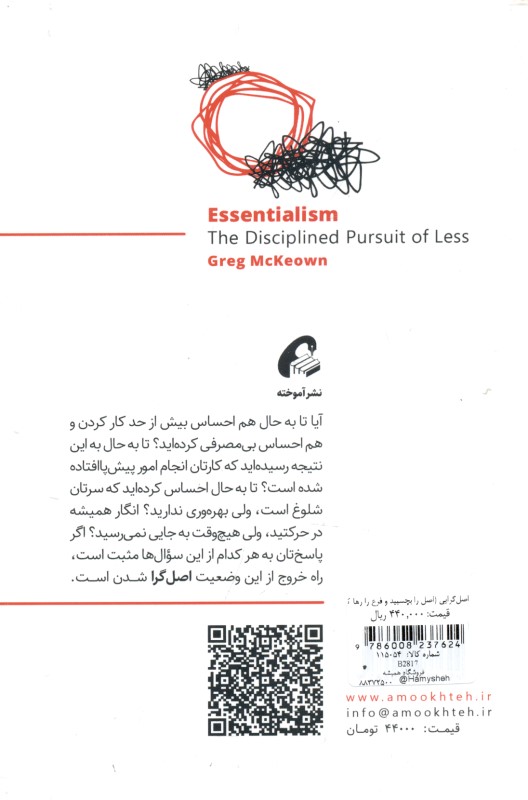 اصل‌گرایی (اصل را بچسبید و فرع را رها کنید) - 1