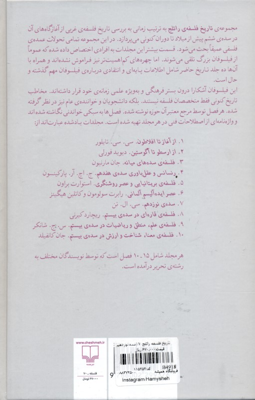 تاریخ فلسفه راتلج 7 (سده نوزدهم) - 1