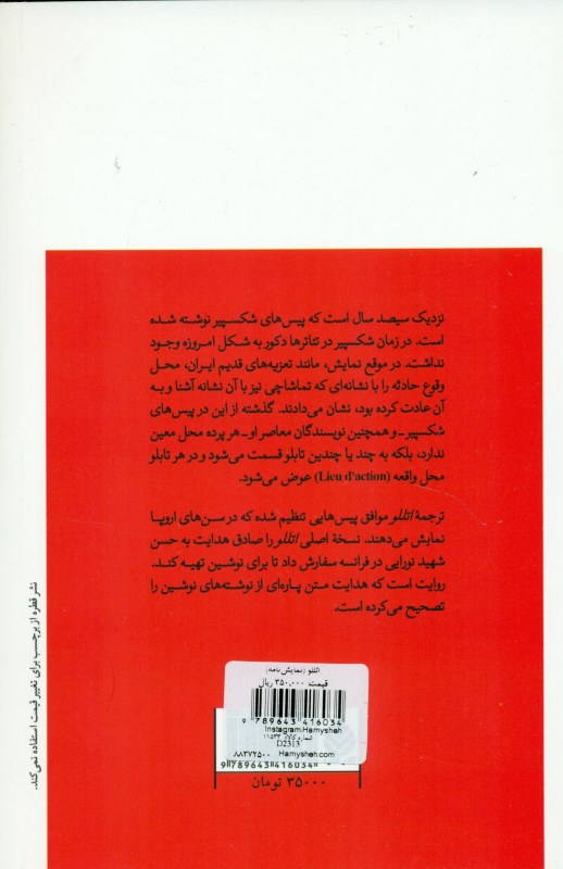 اتللو (نمایش‌نامه) - 1