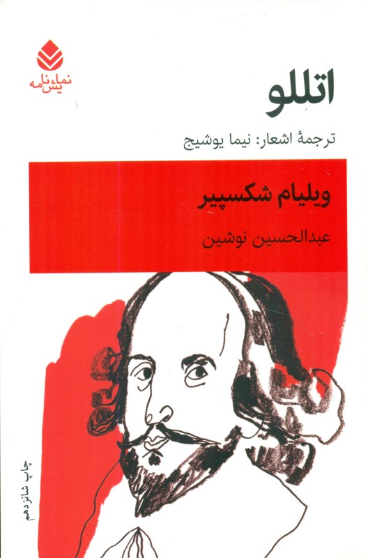 اتللو (نمایش‌نامه)