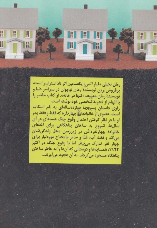 غبار اتمی - 1