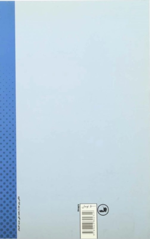 آن سوی نقطه‌چین‌ها (مجموعه شعر) - 1