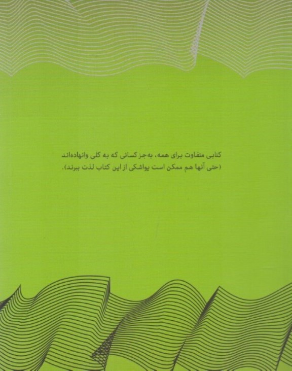 چیزی بیشتر از زندگی (در تکاپوی معنا) مجموعه ذهن زیبا - 1