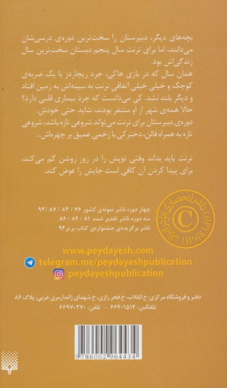 گمشده در روز روشن - 1