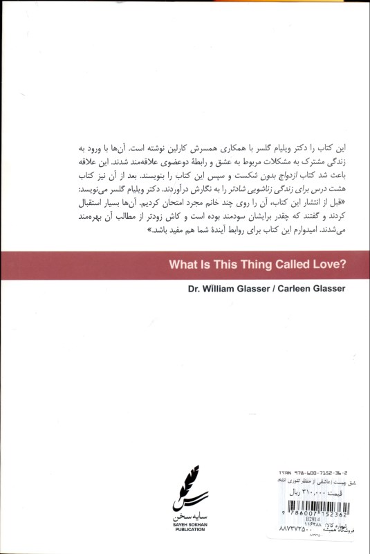 عشق چیست (عاشقی از منظر تئوری انتخاب) - 1