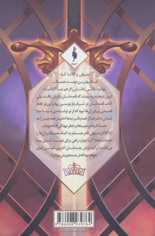 2 ملکه 1 (مدرسه افسانه‌ای 3) - 1