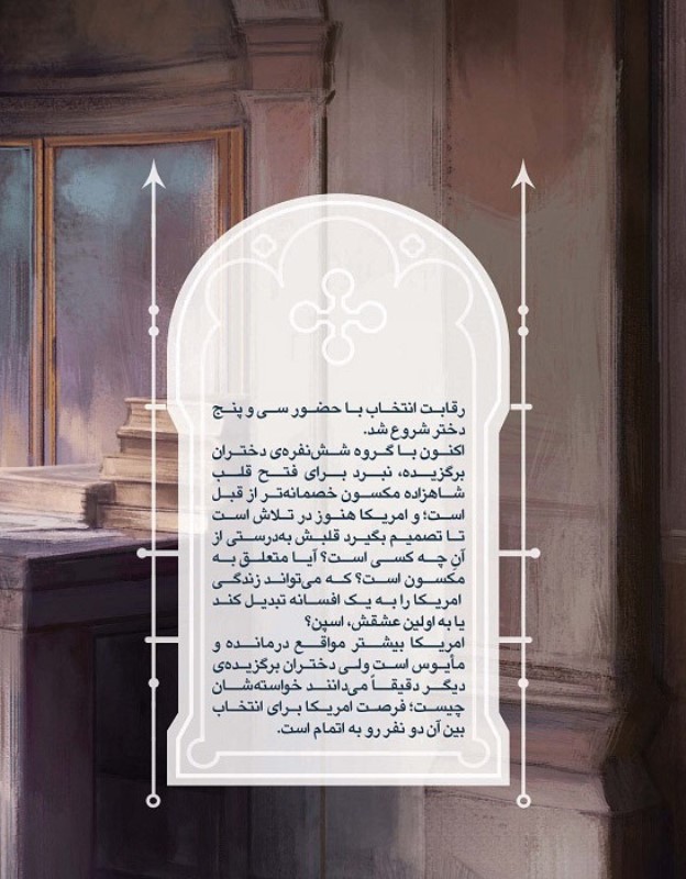 2 ملکه 2 (مدرسه افسانه‌ای 3) - 1