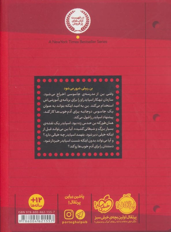 جاسوس 2 جانبه (مدرسه جاسوسی 3) - 1