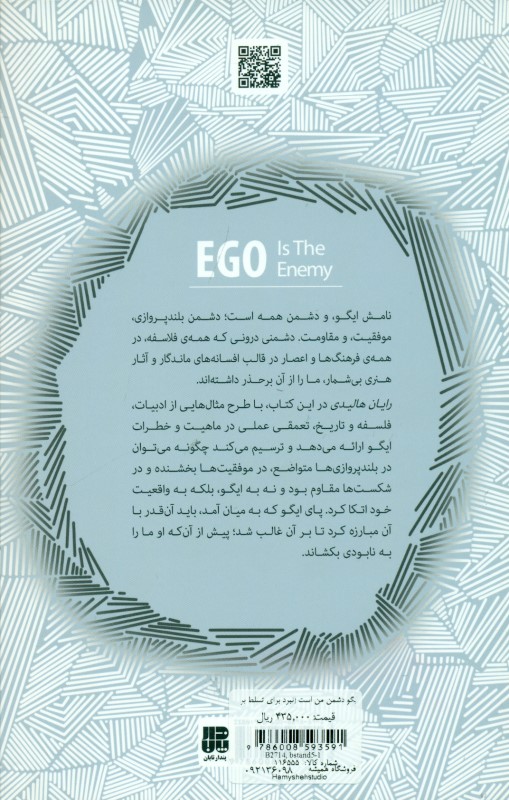 ایگو دشمن من است (نبرد برای ‌تسلط بر ‌بزرگ‌ترین‌ رقیب ‌خود) - 1