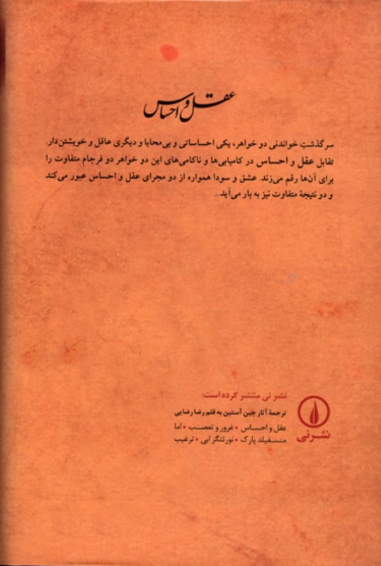 عقل و احساس - 2