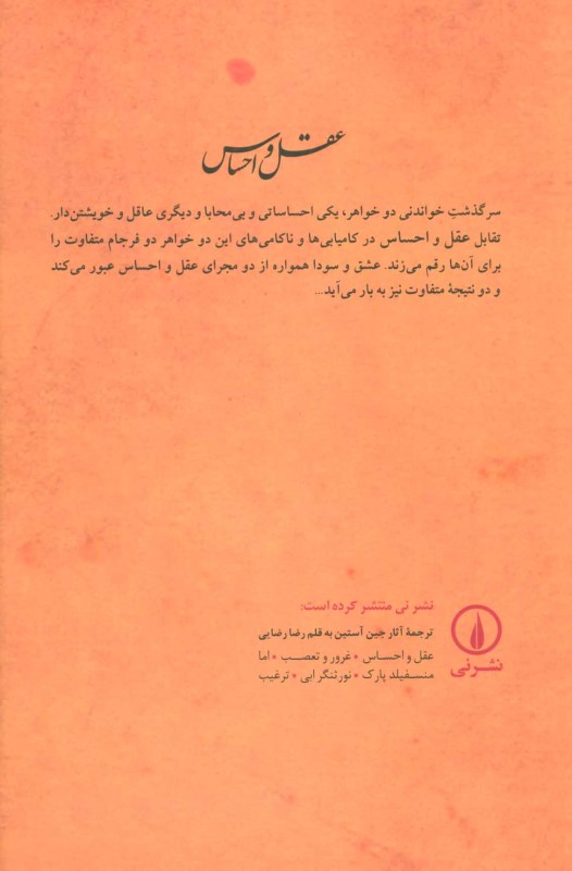 عقل و احساس - 1