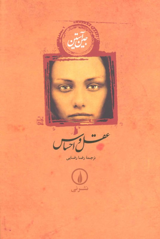 عقل و احساس