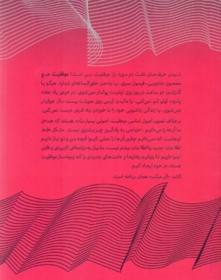 اثر مرکب (روشی ساده اما شگفت‌انگیز که موفقیت را در هر حوزه‌ای از زندگی چندین برابر می‌کند) مجموعه ذهن زیبا - 1