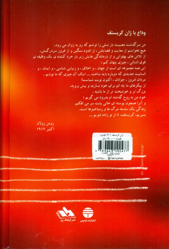 ژان کریستف - 1