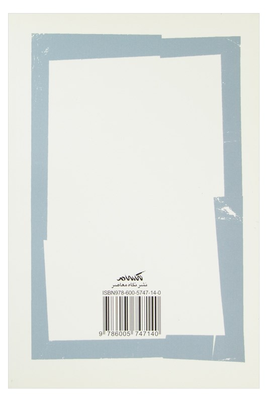 خطای دکارت (هیجان استدلال و مغز انسان) - 1