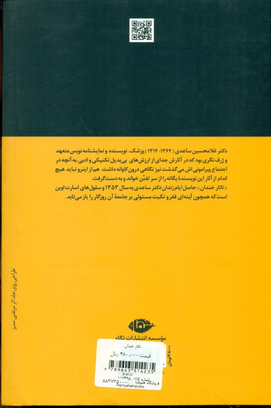 تاتار خندان - 1