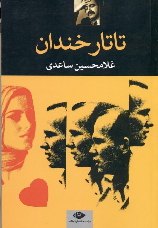 تاتار خندان - 2