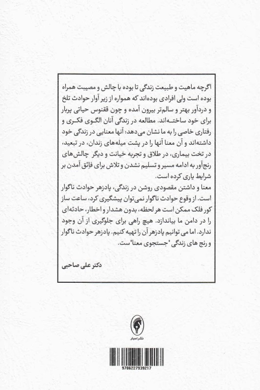 شجاعت رنج کشیدن (رویکرد مبتنی بر روان‌شناسی مثبت‌نگر اگزیستانسیال) - 1