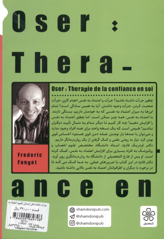 جرات داشته باش (درمان کمبود اعتماد به نفس) روانشناسی - 1