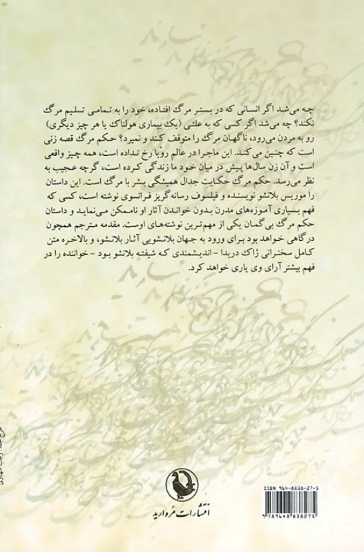 حکم مرگ - 1
