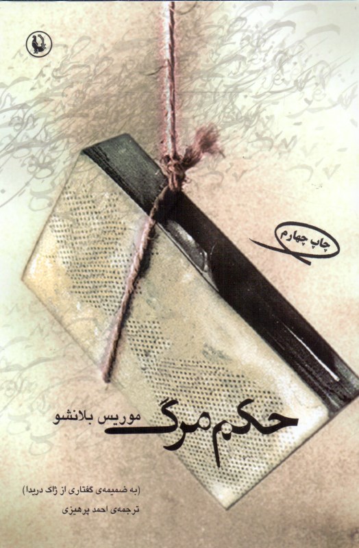 حکم مرگ