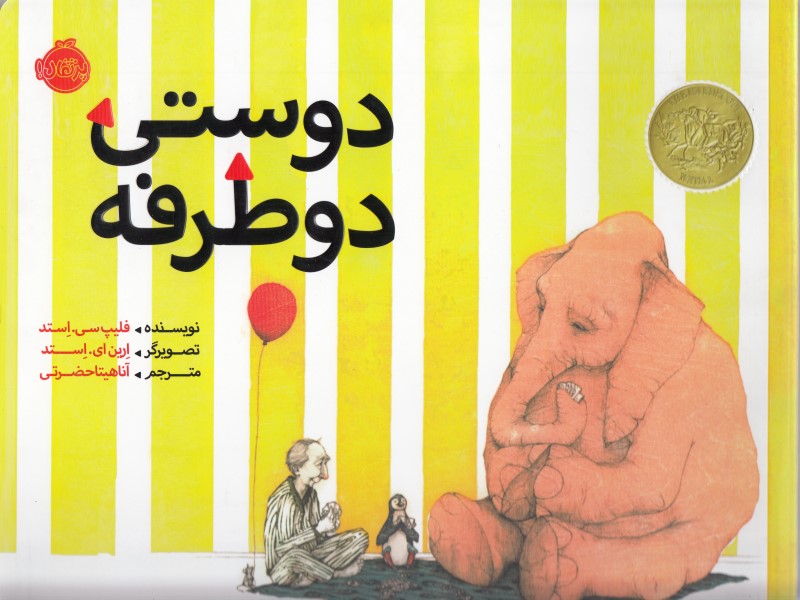 دوستی 2 طرفه