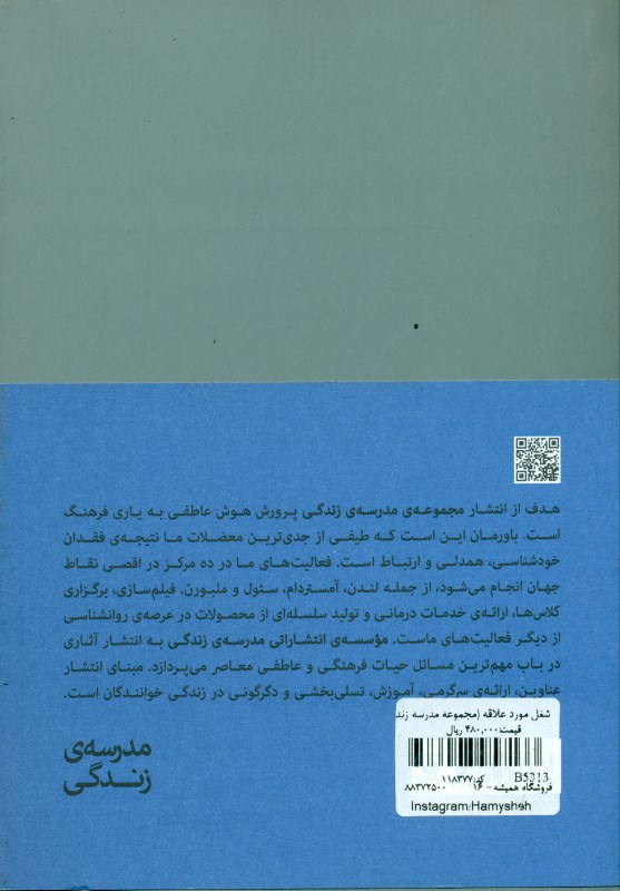 شغل مورد علاقه (مجموعه مدرسه زندگی) - 1