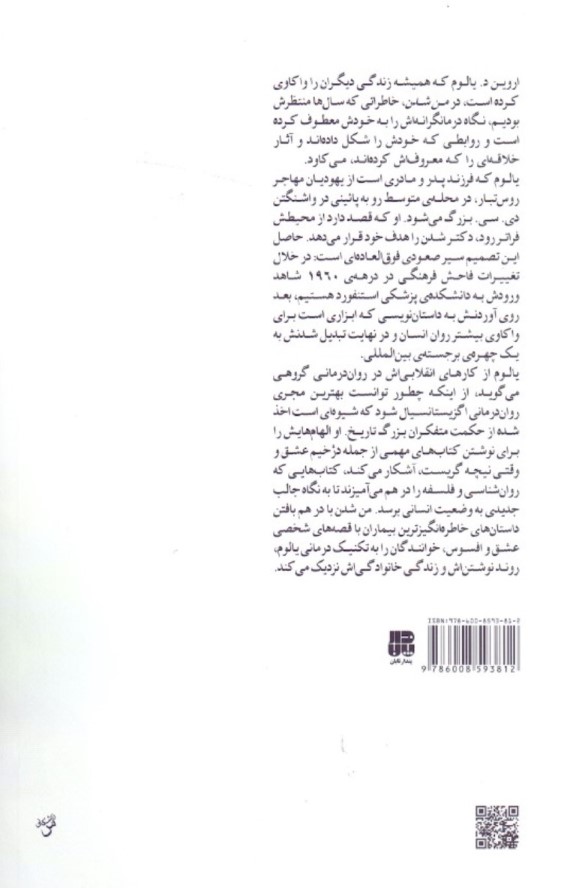 من شدن (خاطرات 1 روان‌پزشک) - 1