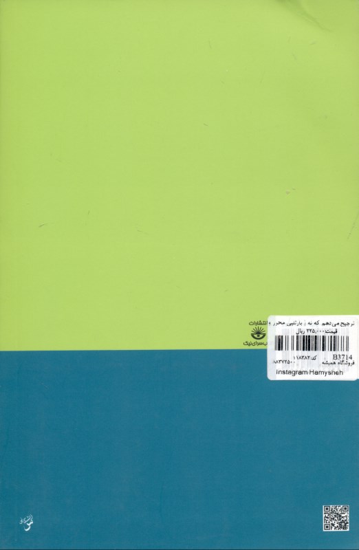 ترجیح می‌دهم که نه ( بارتلبی محرر و سه جستار فلسفی ) - 1