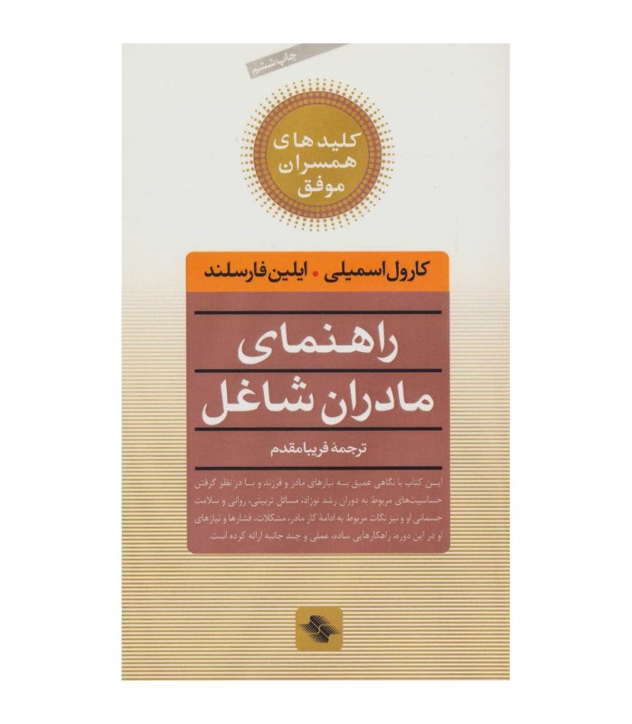 راهنمای مادران شاغل