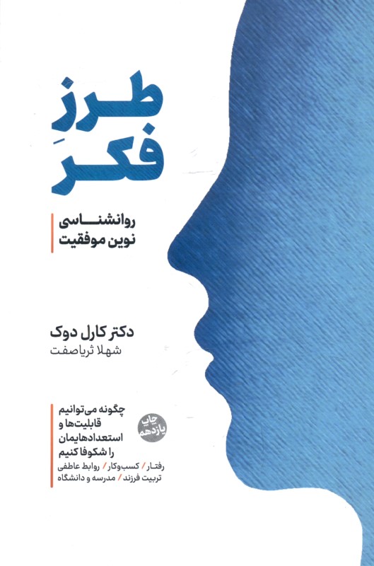 طرز فکر (روانشناسی نوین موفقیت)